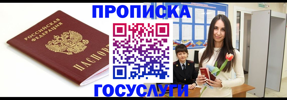 прописка для работы в Собинке