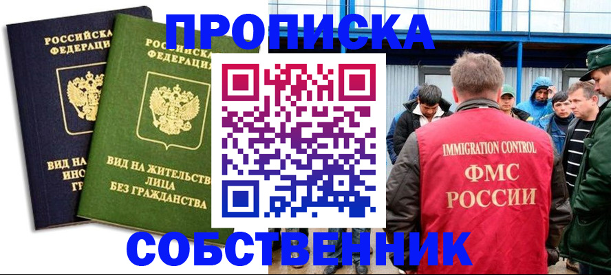 временная регистрация 2025 в Собинке