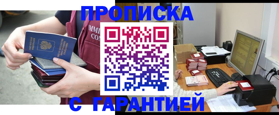 прописка законно в Собинке