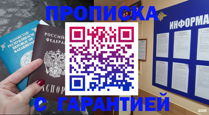 временная регистрация надежно в Собинке